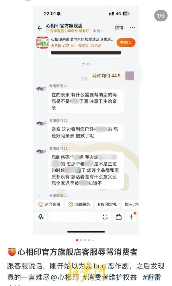 上阳网配资 心相印回应官方旗舰店客服辱骂消费者：正排查