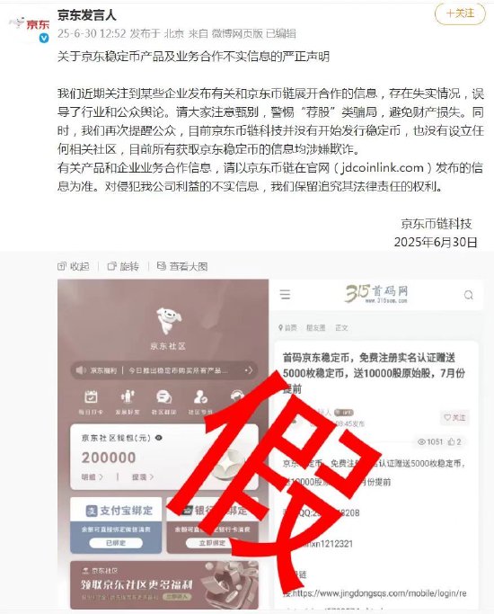 锦达网 京东币链科技声明：未开始发行稳定币 也未设立任何社区