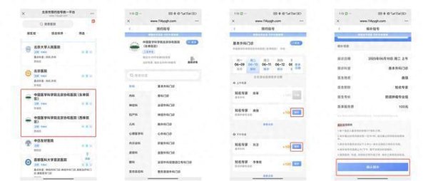 公赢网配资 北京协和医院开通候补挂号功能
