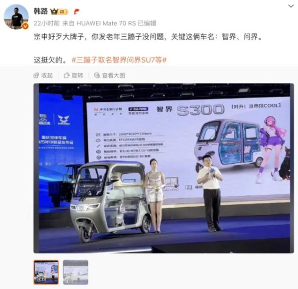 可盈配资 三轮车取名智界、问界？工作人员称并非“碰瓷”，公司股价去年涨近300%