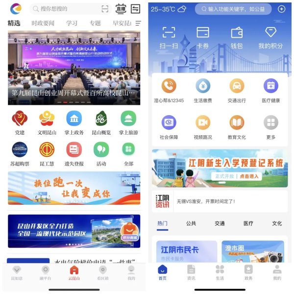 点登富 为何要对基层政务App下禁令